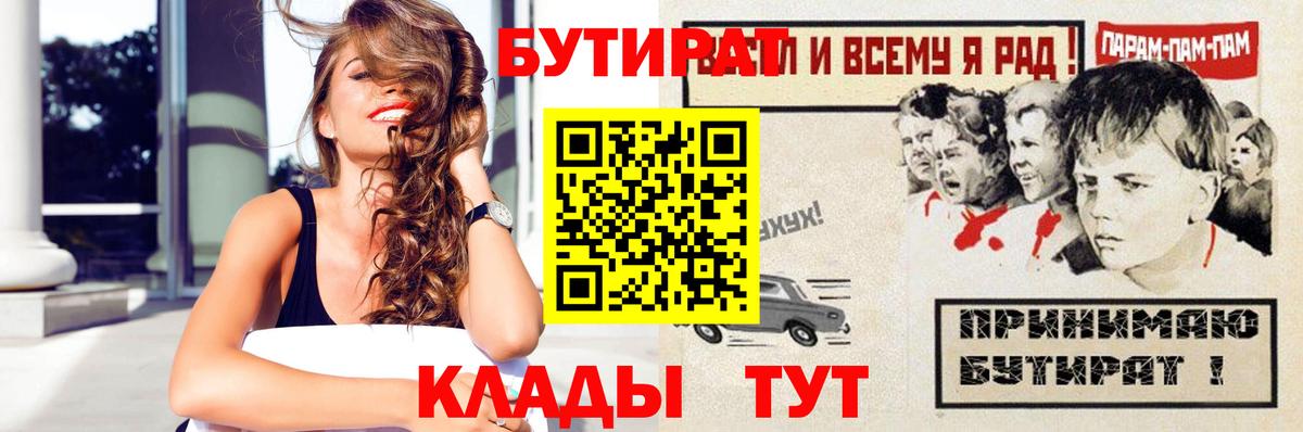 БУТИРАТ вода  Вход с VPN  Пушкино 