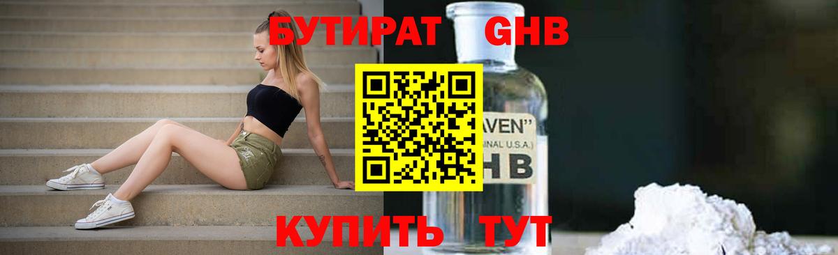 БУТИРАТ буратино Пушкино