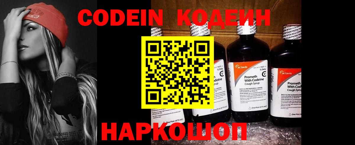 Кодеин напиток Lean (лин) Пушкино