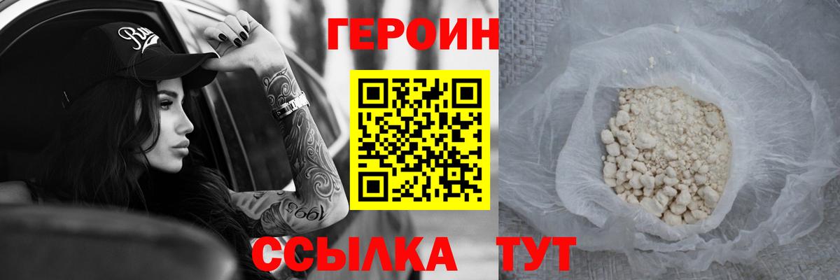 Героин VHQ  Героин  Пушкино  Вход с VPN 