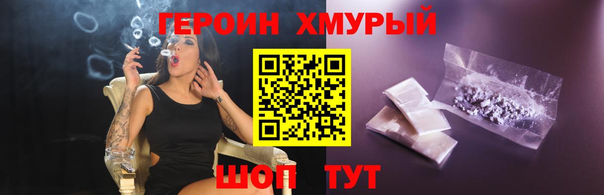 ГЕРОИН герыч Пушкино