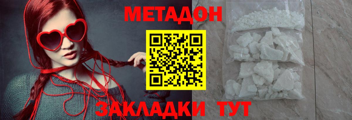Метадон белоснежный  Метадон VHQ  Пушкино  Вход с VPN 